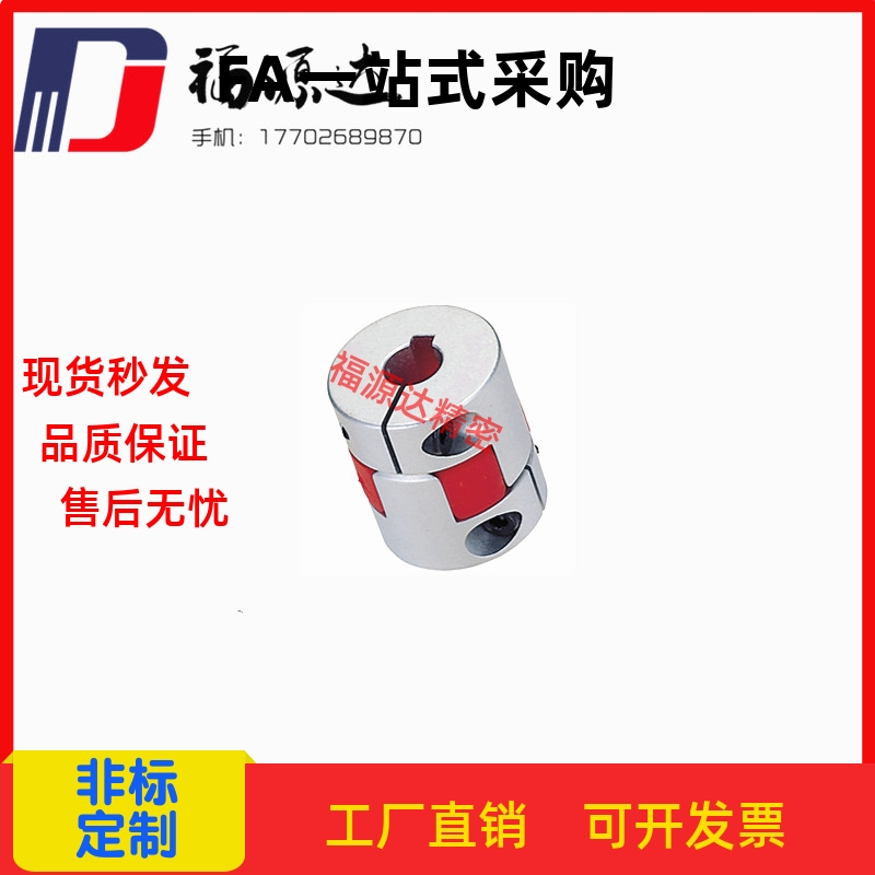 替代米思米CPJ14/20/30/40/DEP01 联轴器  爪形止动螺丝固定型