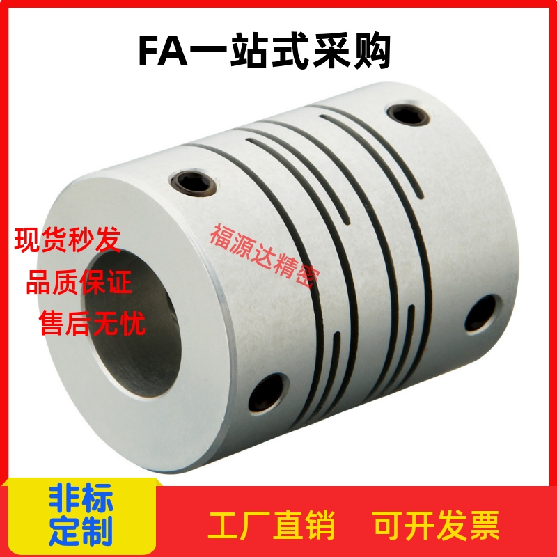 替换米思米联轴器 沟槽式夹持型CPSCN20-5-6 CPSCN20-5-8