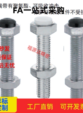 聚氨酯止动螺栓缓冲螺栓撞击防护UST6 UST8 UST10  UST12 UST14