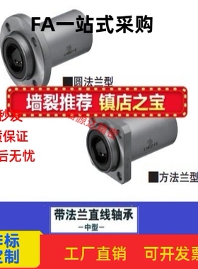 带法兰直线轴承 嵌入式中型LHIRD LHISD LHICD810 12 16 20 25 30