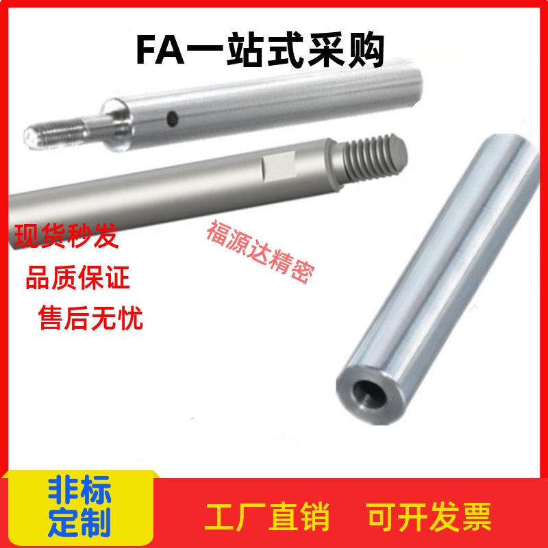 导向轴两端内螺纹直线