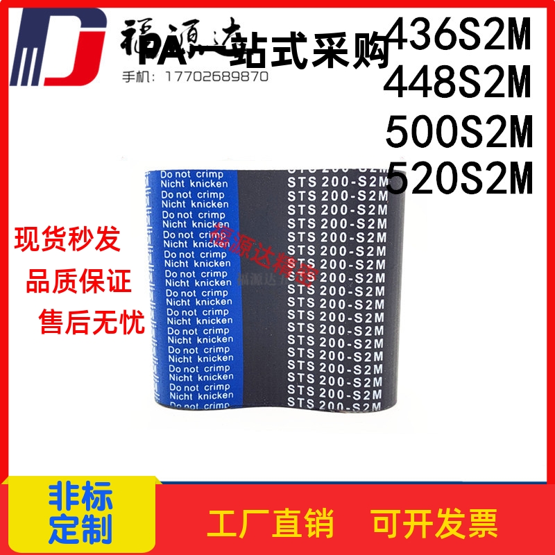 同步带HTBN436/448/500/520S2M-40/S2M-60/S2M-100扭矩同步齿形带