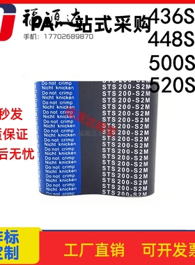 同步带HTBN436/448/500/520S2M-40/S2M-60/S2M-100扭矩同步齿形带