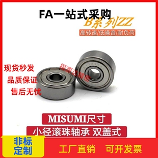 B605ZZ B604ZZ B606ZZ B603ZZ 米思米MISIMI型小径滚珠轴承B602ZZ