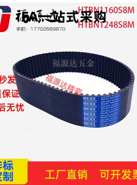替代米思米HTBN1160/1248S8M-150/S8M-250/S8M-300/S8M-400同步带