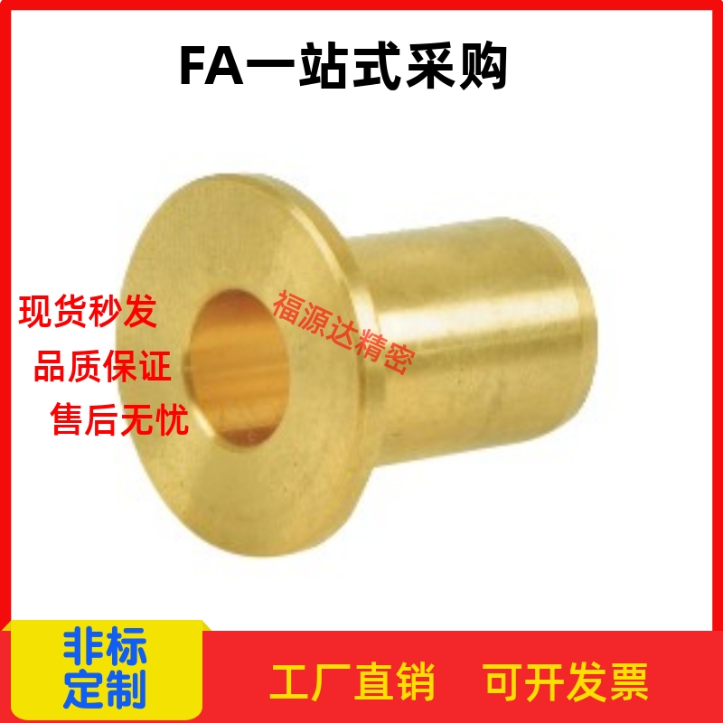 怡合达青铜肩型无油衬套