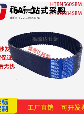 替代米思米HTBN560/584S8M-150/S8M-250/S8M-300/S8M-400同步带