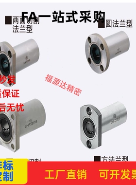 替换米思米LHFRDM6 8 10 12 13 16 20 25 30带法兰直线轴承