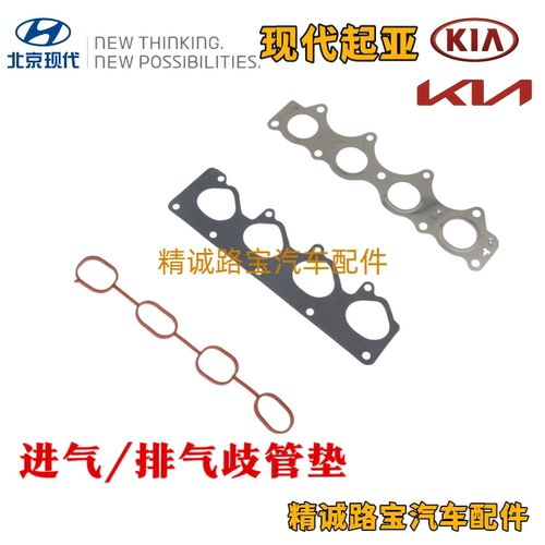 现代索八名图排气歧管垫