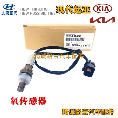 前后氧传感器伊兰特瑞纳悦动IX35