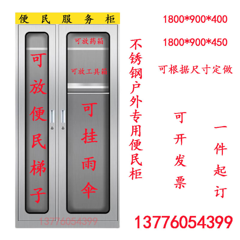 不锈钢便民服务社区大厅室内外物业卫生茶水杯清洁工具柜防水定制