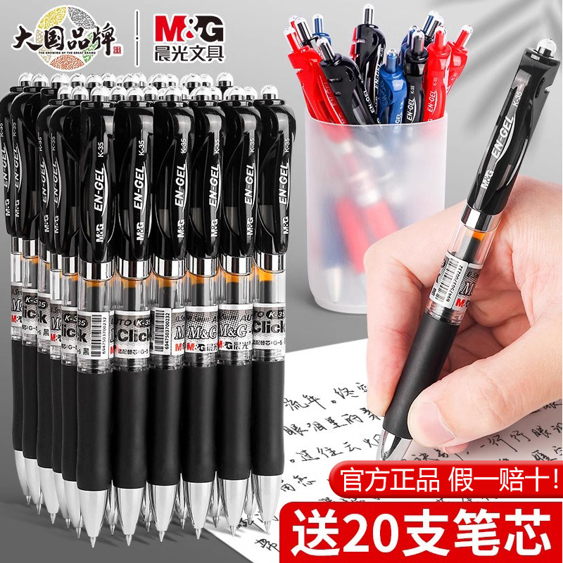 晨光文具按动中性笔K35办公学生用0.5子弹头水笔按压式签字笔芯会议医生学习用笔黑笔红笔蓝笔批发