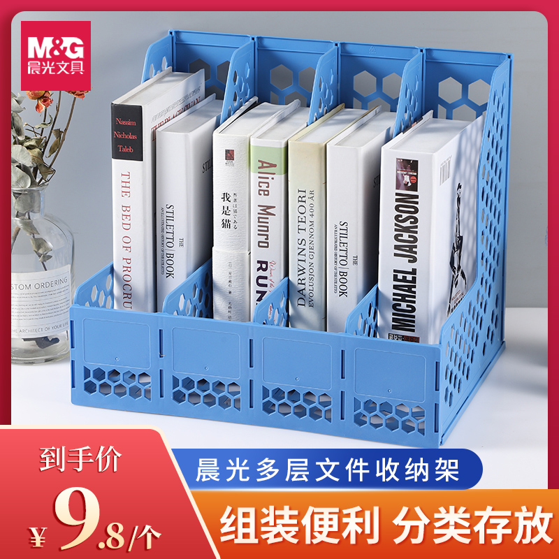 晨光文具文件框学生用办公用可拆卸多层文件收纳架 桌面立式文件盒