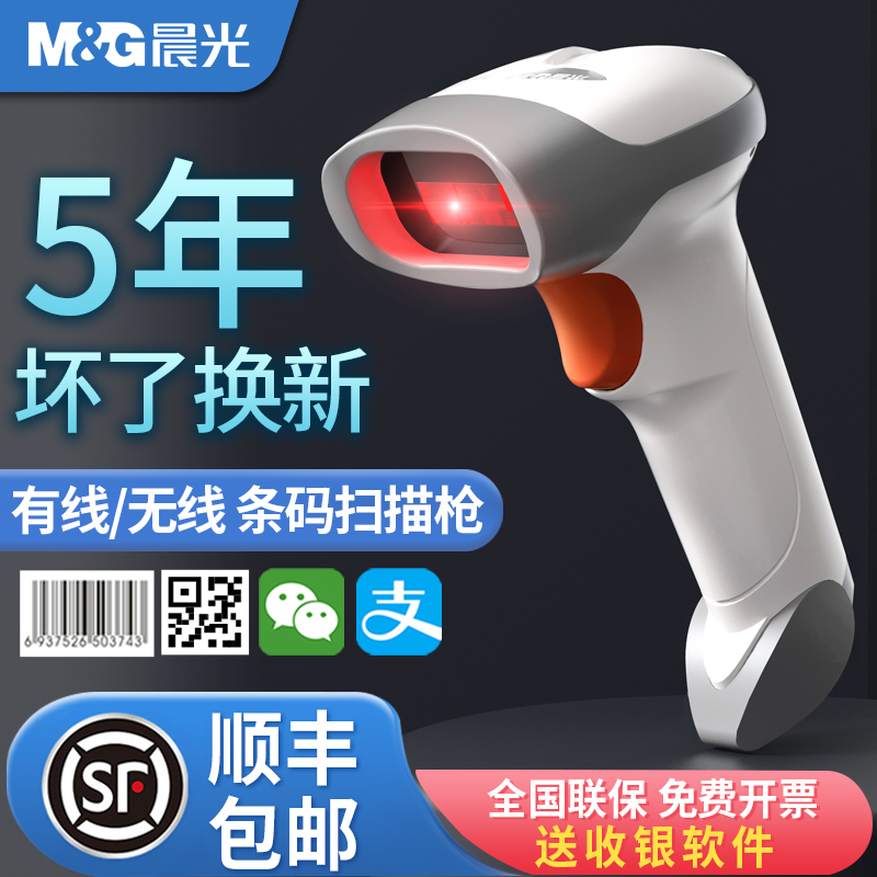 晨光扫码枪超市收银仓库出入库