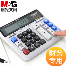 晨光标朗计算器大号大屏大电脑按键财务会计专用太阳能电池双电源多功能商务型语音计算机大学考试办公室用品