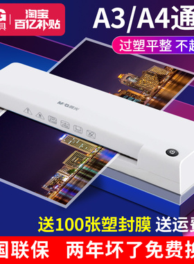 晨光多功能照片塑封机a3/a4通用过塑机6寸相片封塑机5寸办公用家用过胶机封膜压膜机小型商用铁壳热裱覆膜机