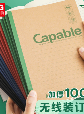 晨光记事本子A5/B5韩国清新capable简约小笔记本加厚练习本文具牛皮纸软面抄创意学生用大号日记本商务办公