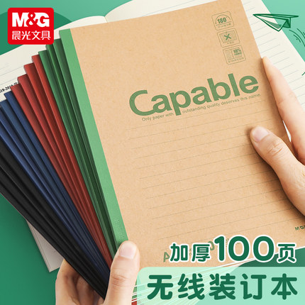 晨光记事本子A5/B5韩国清新capable简约小笔记本加厚练习本文具牛皮纸软面抄创意学生用大号日记本商务办公