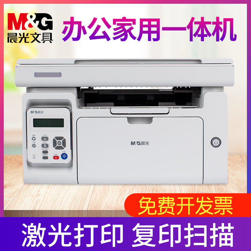 晨光黑白激光打印机a4小型办公室
