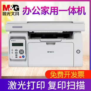 AEQ96777复印件扫描一体机多功能A4打字机小型家庭家用办公室商用三合一 晨光黑白激光打印机AEQ96778