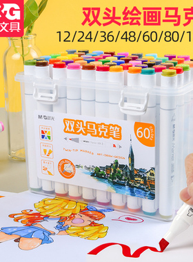 晨光文具双头马克笔手绘设计套装学生水彩色笔酒精性墨水套装绘画彩笔画笔12/24/36/48/60/80/108色 APMV0901