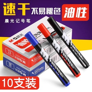 晨光记号笔大容量不易褪色签到笔记号笔黑色大头笔粗头油性物流快递海报笔 速干型批发APMY2204油性记号笔 包邮