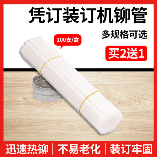 晨光财务装订机铆管财务凭证柳管