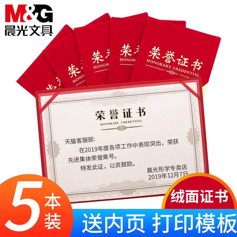 晨光荣誉证书套外壳奖状16ka4