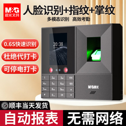 晨光人脸+指纹+掌纹考勤机