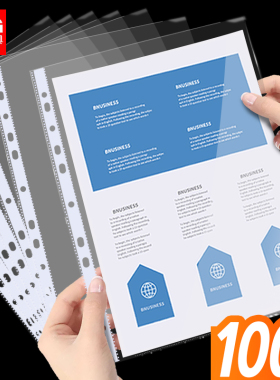 晨光文具100个透明文件袋A4学生试卷袋十一孔活页资料袋替换袋 ADM94514文件收纳保护套11孔文件套