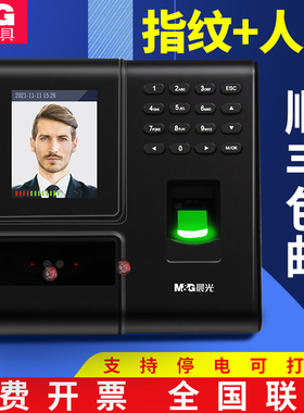 晨光人脸考勤机指纹式打卡机面部识别刷脸上班签到机指纹机 指纹人脸打卡机 网络通讯面部考勤机AEQ96751