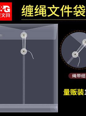 晨光12个装加厚大容量a4文件袋透明塑料学生用收纳袋档案袋资料袋票据防水办公商务百货店文具袋批发ADM94518