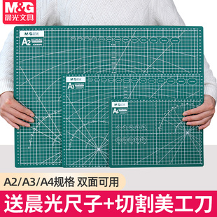 晨光a2切割垫板大号手工垫板桌面雕刻板模型垫写字画画学生美工裁纸双面防割软桌垫pvc手账刻刀美术垫板diy