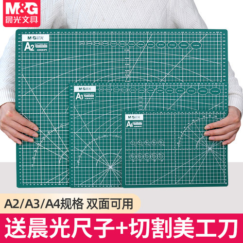 晨光a2切割垫板手工垫板