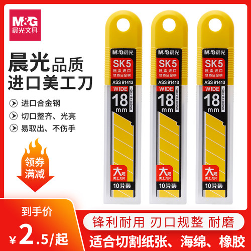 晨光60度美工刀片刀片小号