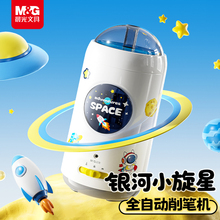 晨光大口径全自动削笔器小学生专用电动充电转笔刀男孩女孩进削笔机幼儿园儿童粗杆三角铅笔卷笔刀新年礼物