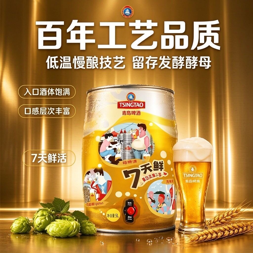 【青岛一厂登州路56号生产】青岛啤酒幸福三宝一厂鲜啤5L桶装