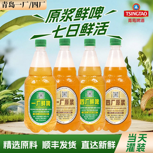 青岛特色现打啤酒一厂四厂原浆鲜啤七天鲜活生啤扎啤当日灌装发货