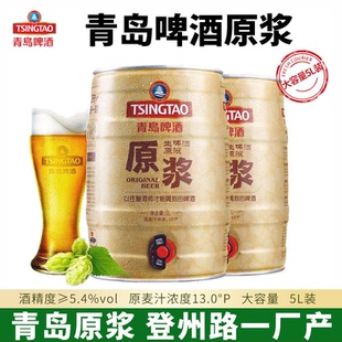 【青岛一厂登州路56号生产】青岛啤酒一厂七天鲜活原浆鲜啤5L桶装