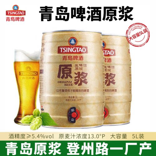 【青岛一厂登州路56号生产】青岛啤酒一厂七天鲜活原浆鲜啤5L桶装