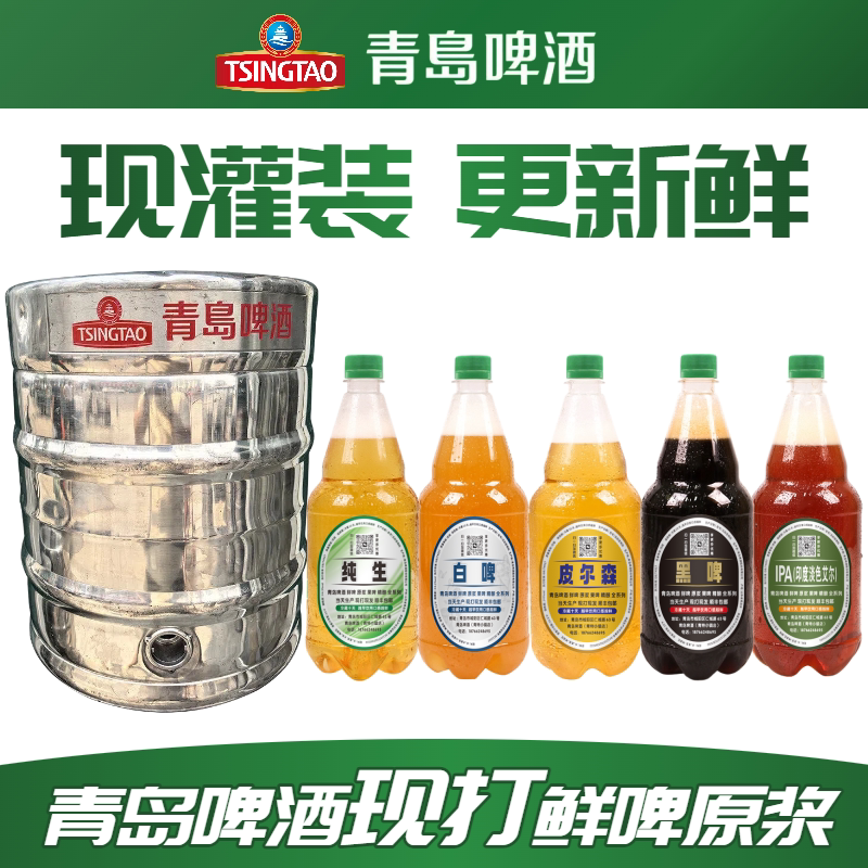 青岛啤酒二厂五厂现打鲜啤生啤