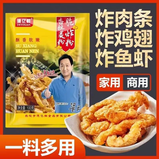 德亿鲜香酥脆炸粉裹粉乍炸小酥肉炸酥肉炸藕夹专用粉家用油炸裹粉