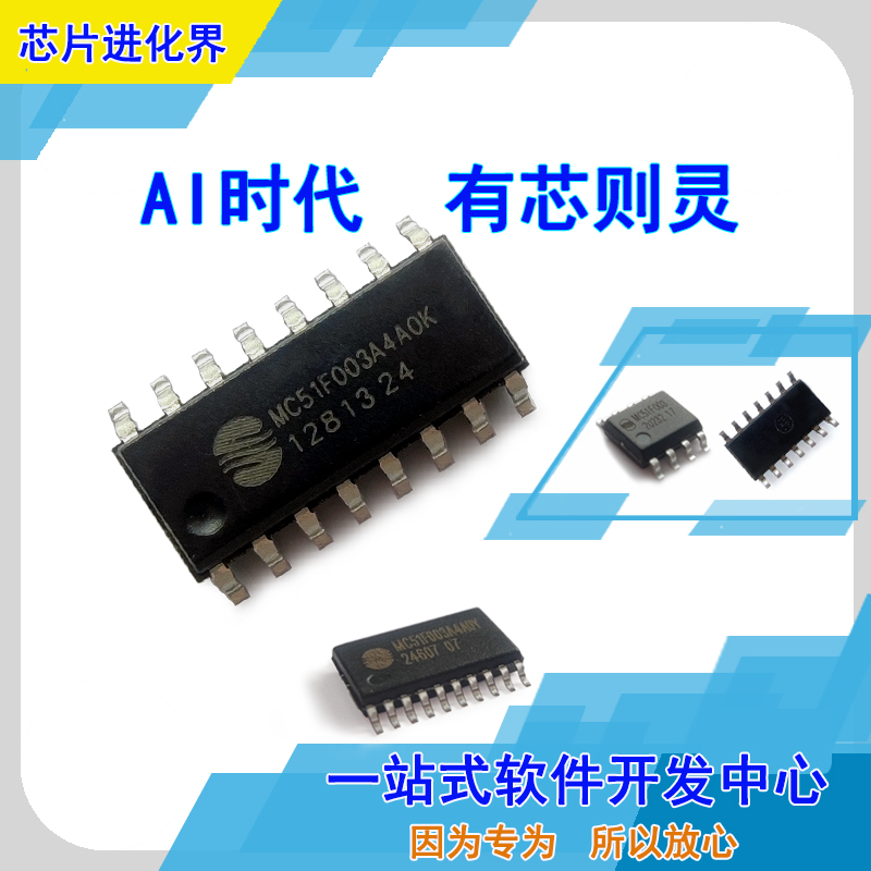 MCU软件开发MC30P6xMC32P7xMC51F