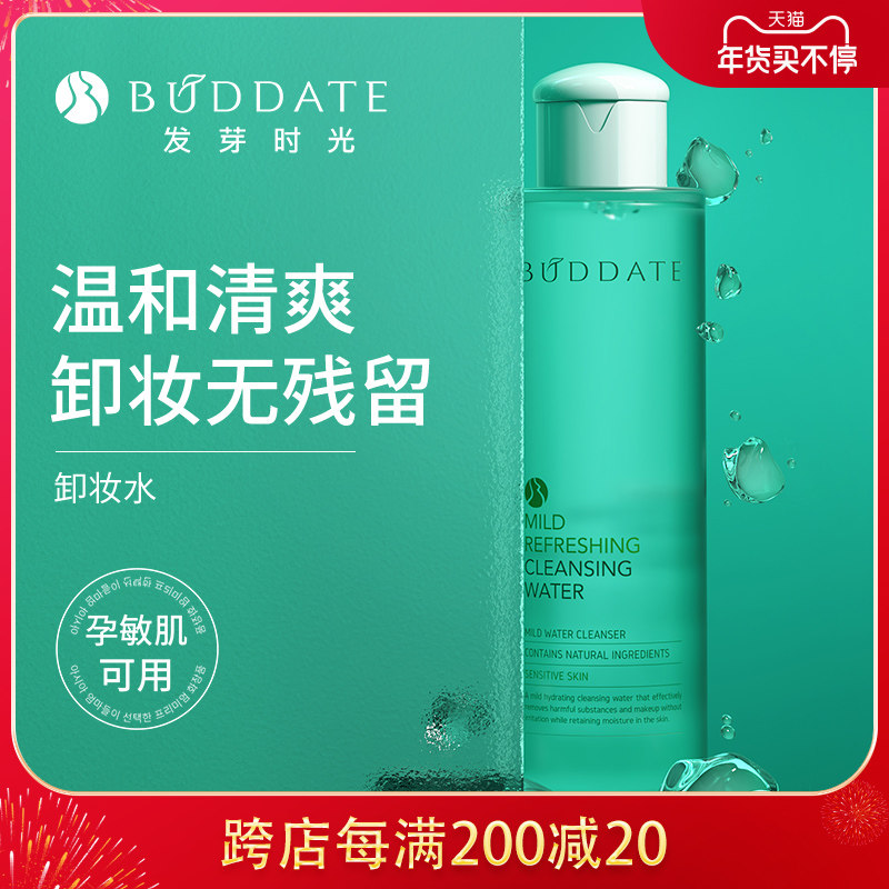 韩国发芽时光孕妇卸妆水孕妇可用怀孕期温和敏感肌卸妆液护肤品