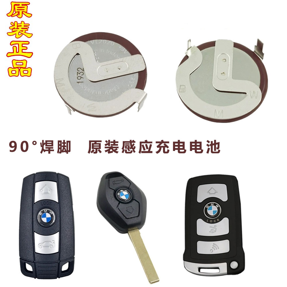 适用老款宝马电子X1/3/5/7系E90/E46/E66遥控mini钥匙充电池原厂