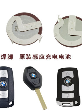 适用老款宝马电子X1/3/5/7系E90/E46/E66遥控mini钥匙充电池原厂