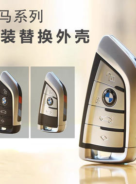 专用于宝马刀锋钥匙原装改装1234567系IX3X4I3X5L遥控器替换外壳