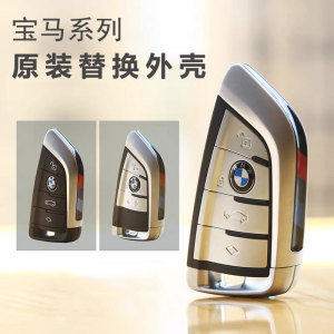 专用于宝马刀锋钥匙原装改装1234567系IX3X4I3X5L遥控器替换外壳