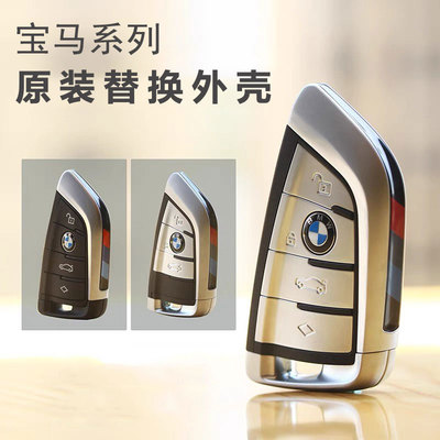 专用于宝马刀锋钥匙原装改装1234567系IX3X4I3X5L遥控器替换外壳