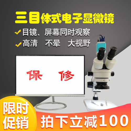 三目体视光学电子显微镜手机维修PCB板检测高清放大镜工业ccd相机